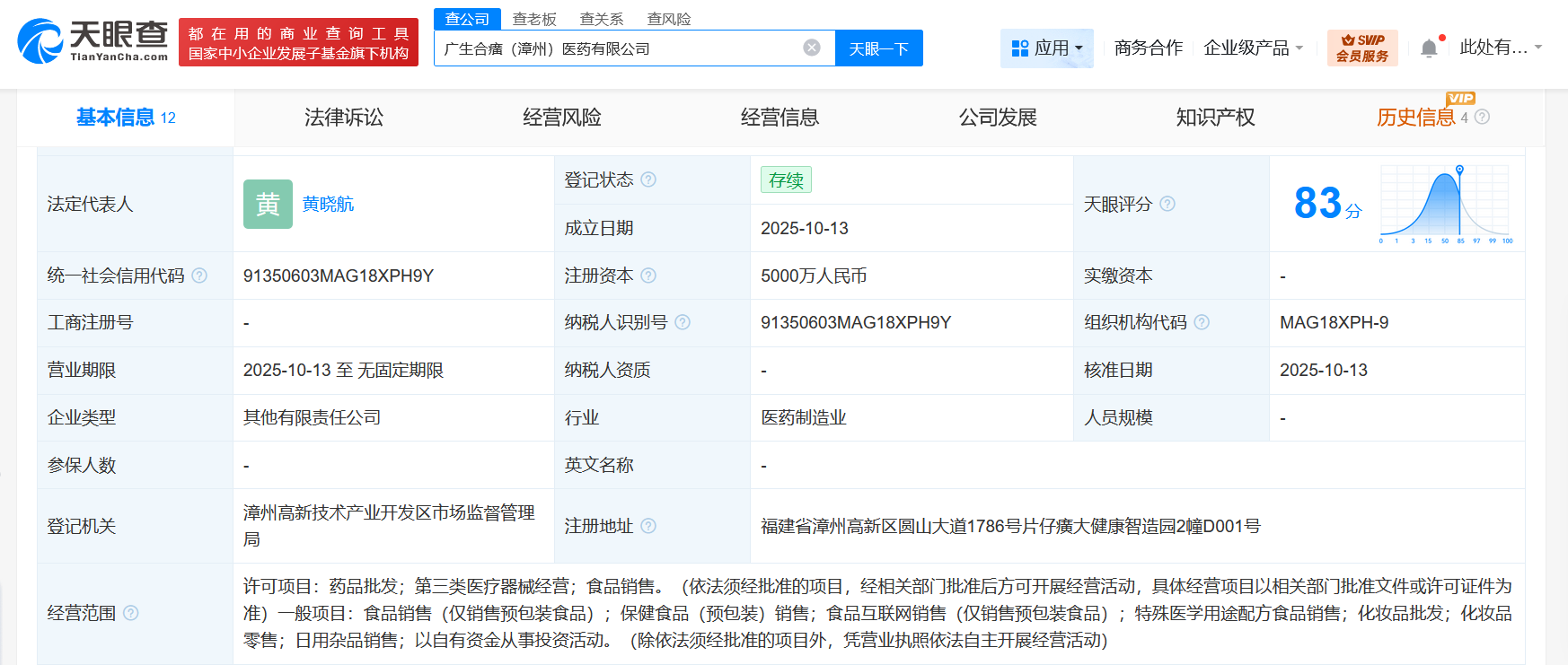 廣生堂與片仔癀攜手成立合資醫(yī)藥公司，注冊(cè)資本5000萬(wàn)布局多元化業(yè)務(wù)